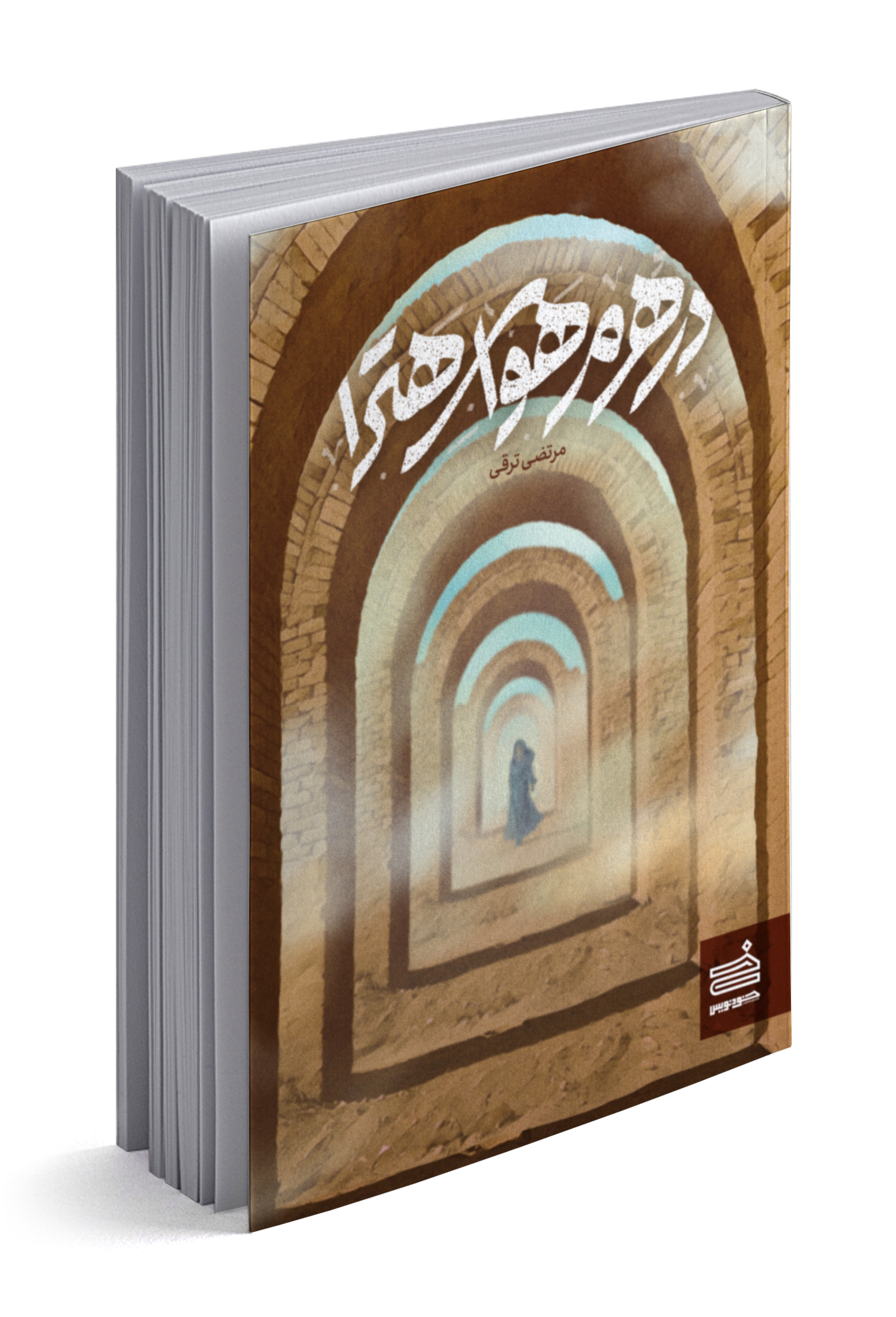 در هرم هوای هترا (Unknown Binding)