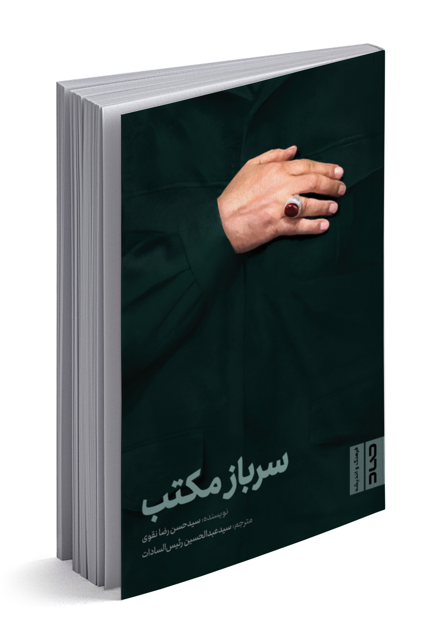 سرباز مکتب (Unknown Binding)