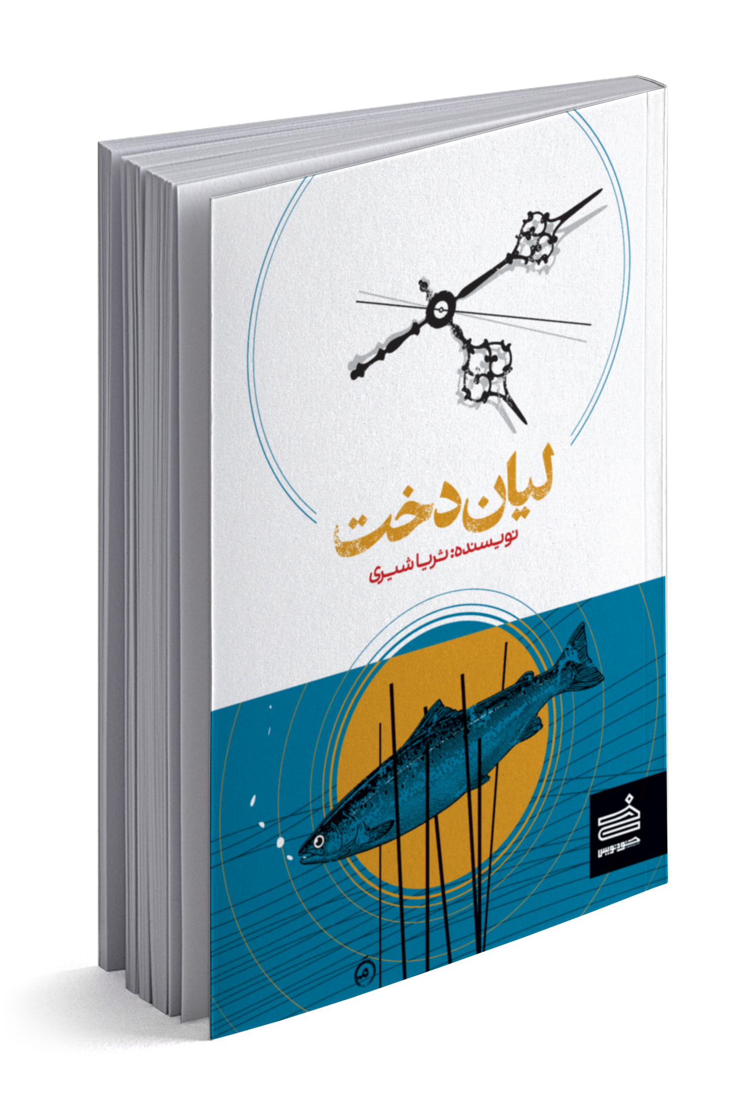 لیان دخت (Unknown Binding)