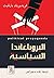 البروبغندا السياسية