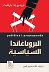 البروبغندا السياسية