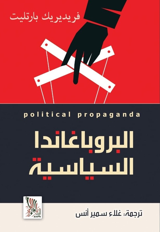 البروبغندا السياسية