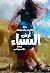أرض النساء