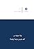 ورقة تعريفية عن: كيف تؤسس م...