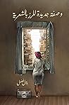 وصفة جديدة للرز ب...