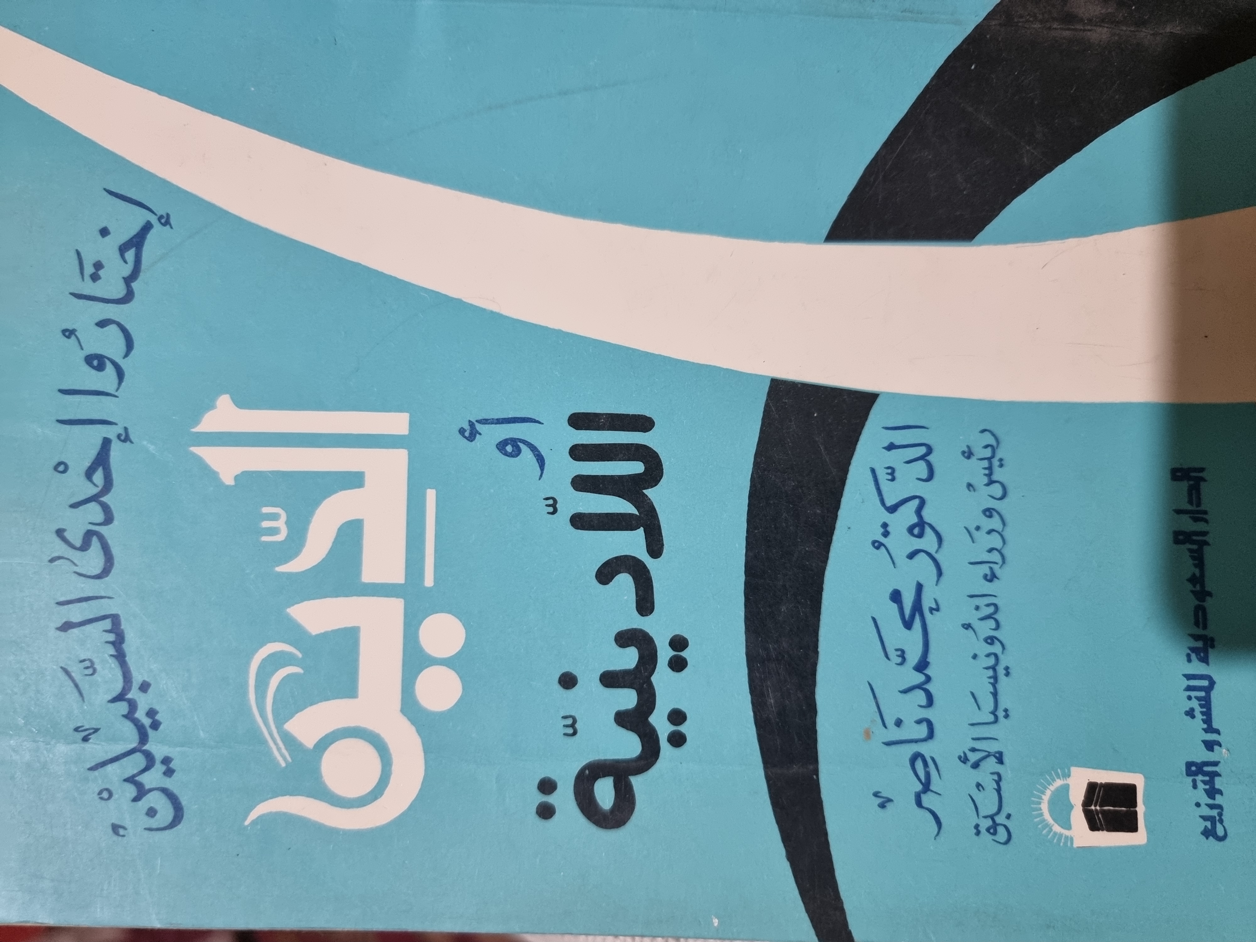 الدين أو اللا دينية