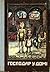 Господар у домі. Оповідання...