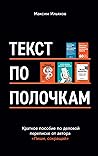 Текст по полочкам...