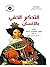 التحكم الخفي بالإنسان