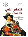 التحكم الخفي بالإ...