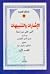 الاشارات والتنبیهات