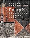 ГюмрИ: Вернакуляр черного туфа