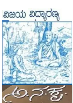 Vijaya Vidyaranya
