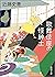 歌舞伎座の怪紳士 (徳間文庫)