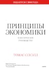 Принципы экономик...