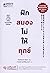 ฝึกสมองไม่ให้ทุกข์ by 加藤 俊徳
