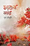ফাগুন সময়