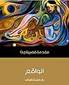 الواقع: مقدمة قصي...