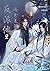 วายร้ายโฉมสะคราญ เล่ม 2