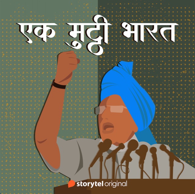 Ek Mutthi Bharat (Audiobook)