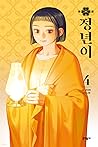 정년이 4 (Jeong Nyeon, Vol. 4) 정년이 4 (Jeong Nyeon, Vol. 4)