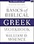 Basics of Biblical Greek Workbook by William D. Mounce