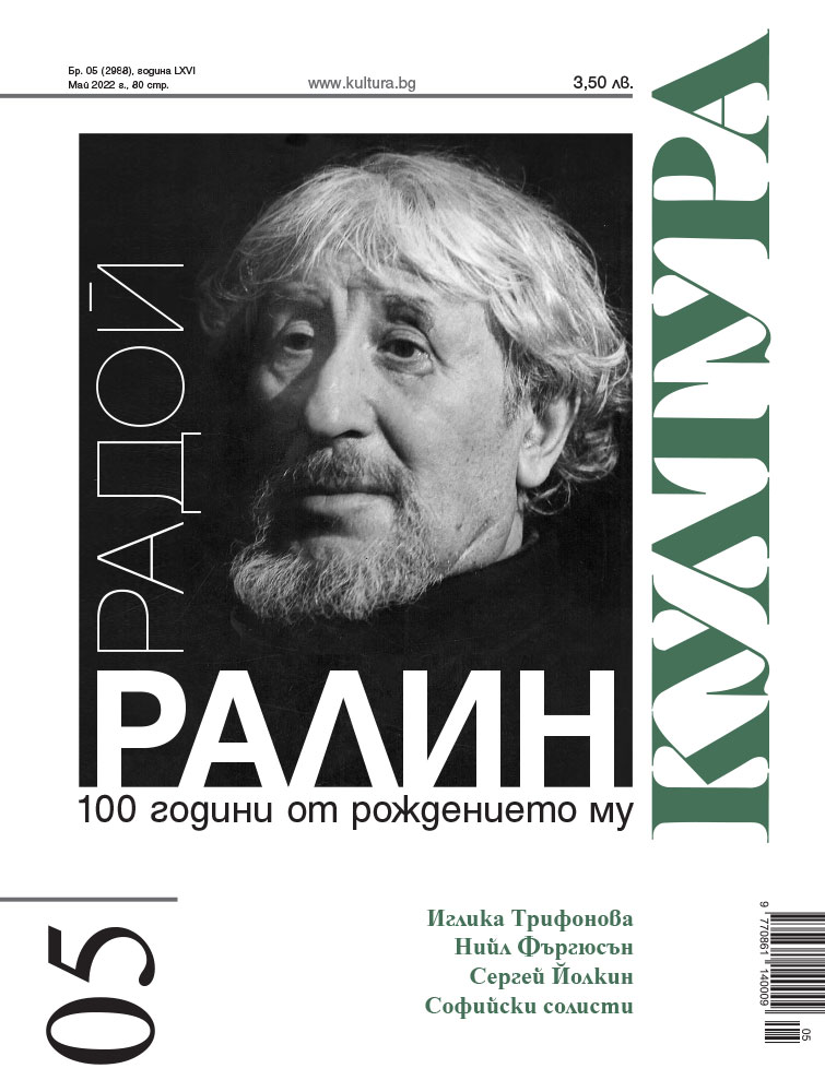 Списание “Култура”, бр. 05 (2988), година LXVI