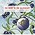 The Bear in the Blueberry (The Circle of Life trilogy)