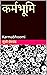 कर्मभूमि: Karmabhoomi (Hindi Classics Book 4) (Hindi Edition)