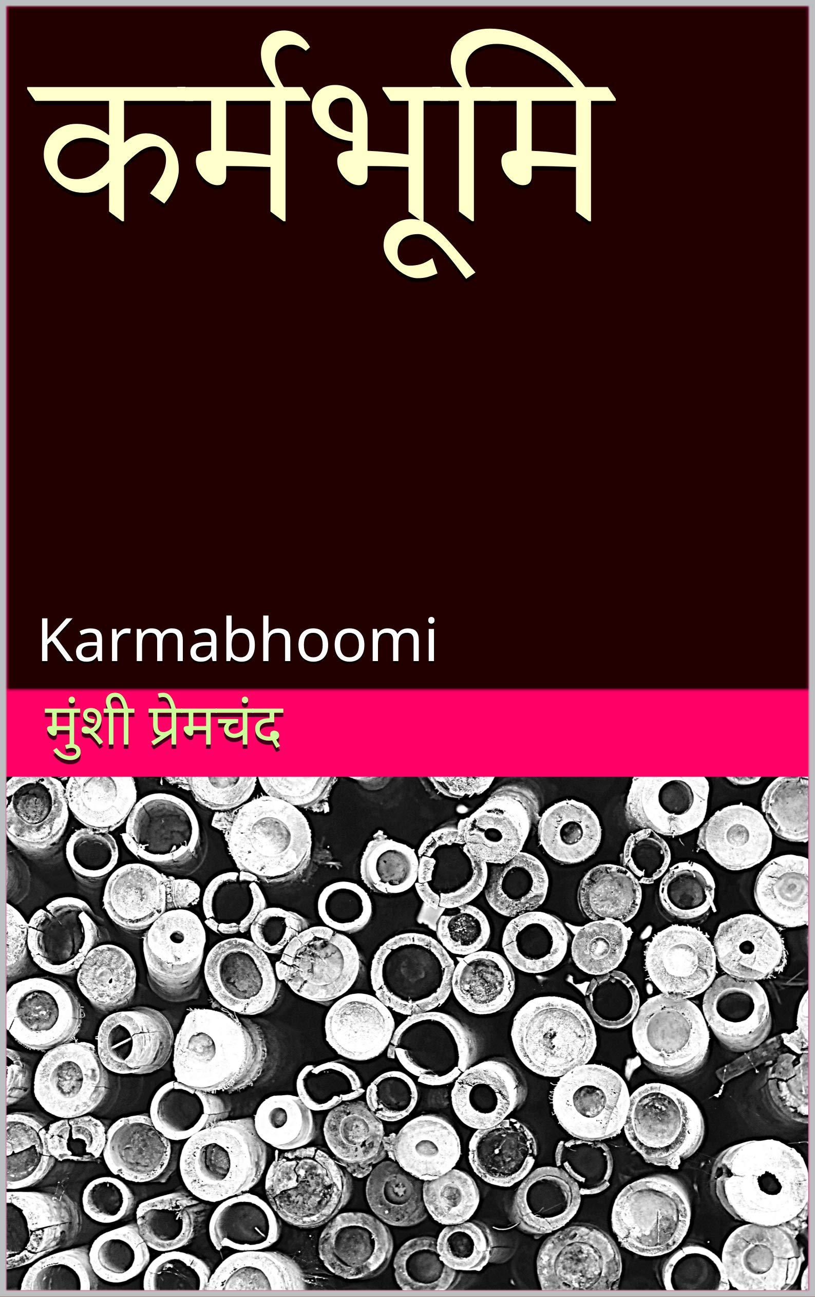 कर्मभूमि: Karmabhoomi (Hindi Classics Book 4) (Hindi Edition)
