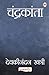चंद्रकांता
