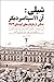 شیلی: آن ۱۱ سپتامبر دیگر، جنگی از بازتاب‌های کودتای ۱۹۷۳