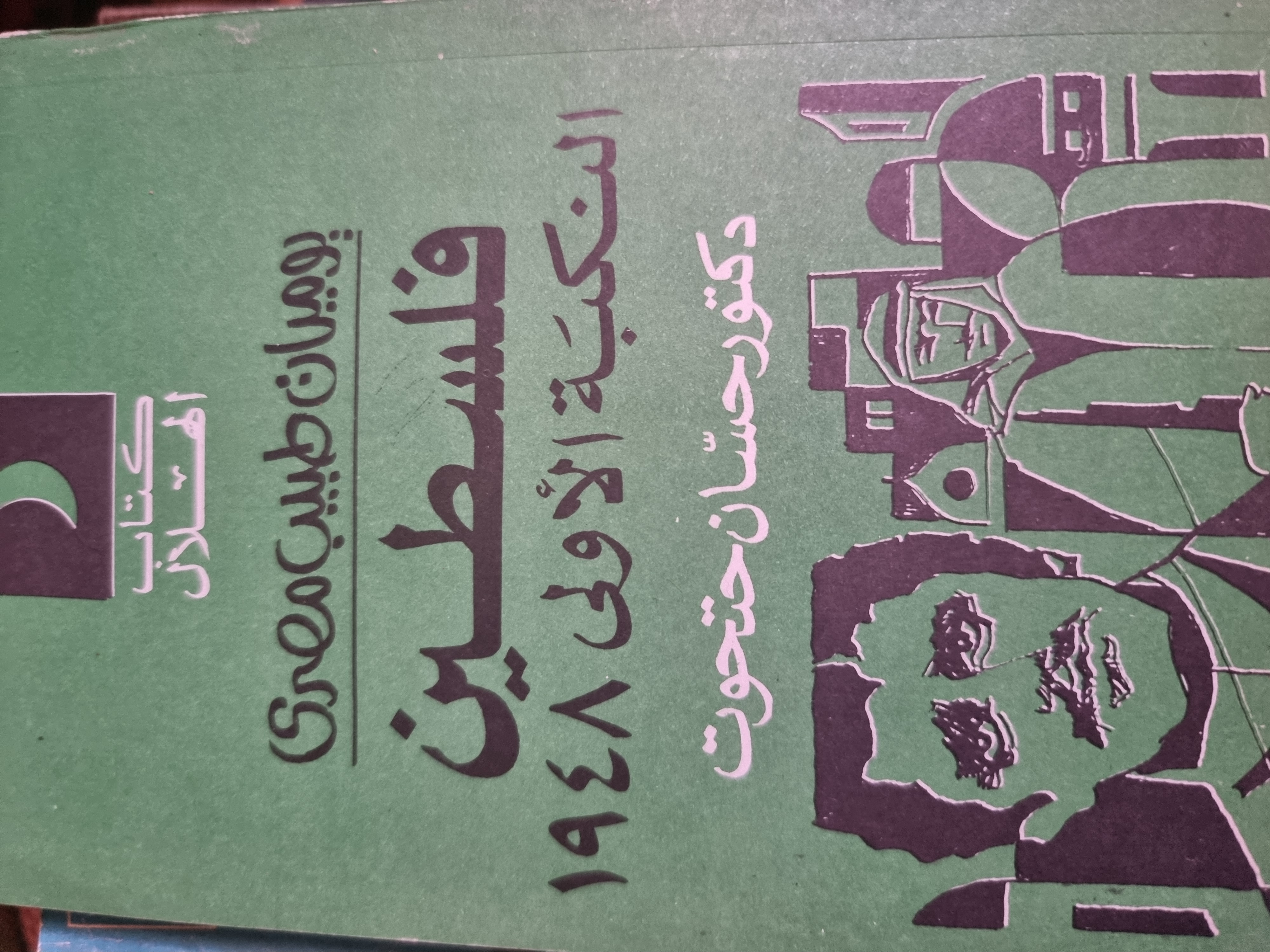 فلسطين النكبة الأولى 1948