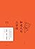 知道几句三字经【仇鹿鸣、罗振宇、谌旭彬诚意推荐！著名文史作者刘勃，详解《三字经》诸多有趣的典故。遍数蒙学读本的利弊得失，帮助父母更好地进行传统文化启蒙】 (Chinese Edition)