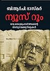 ന്യൂസ് റൂം | News...