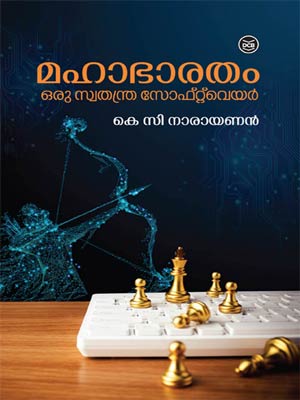 മഹാഭാരതം ഒരു സ്വതന്ത്ര സോഫ്റ്റ്വെയർ | Mahabharatham Oru Swathanthra Software (Paperback)