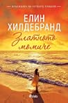 Златното момиче