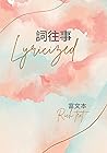 詞往事: Lyricized (行...