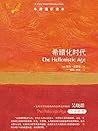 牛津通识读本:希腊化时代(中文版)(前承古希腊,后启罗马帝国,希腊人最后的辉煌,欧洲古代史的传奇时代!) (Chinese Edition) 牛津通识读本:希腊化时代(中文版)(前承古希腊,后启罗马帝国,希腊人最后的辉煌,欧洲古代史的传奇时代!) (Chinese Edition)