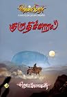 வெண்முரசு – 16 – ...