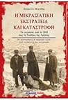 Η Μικρασιατική Εκ...