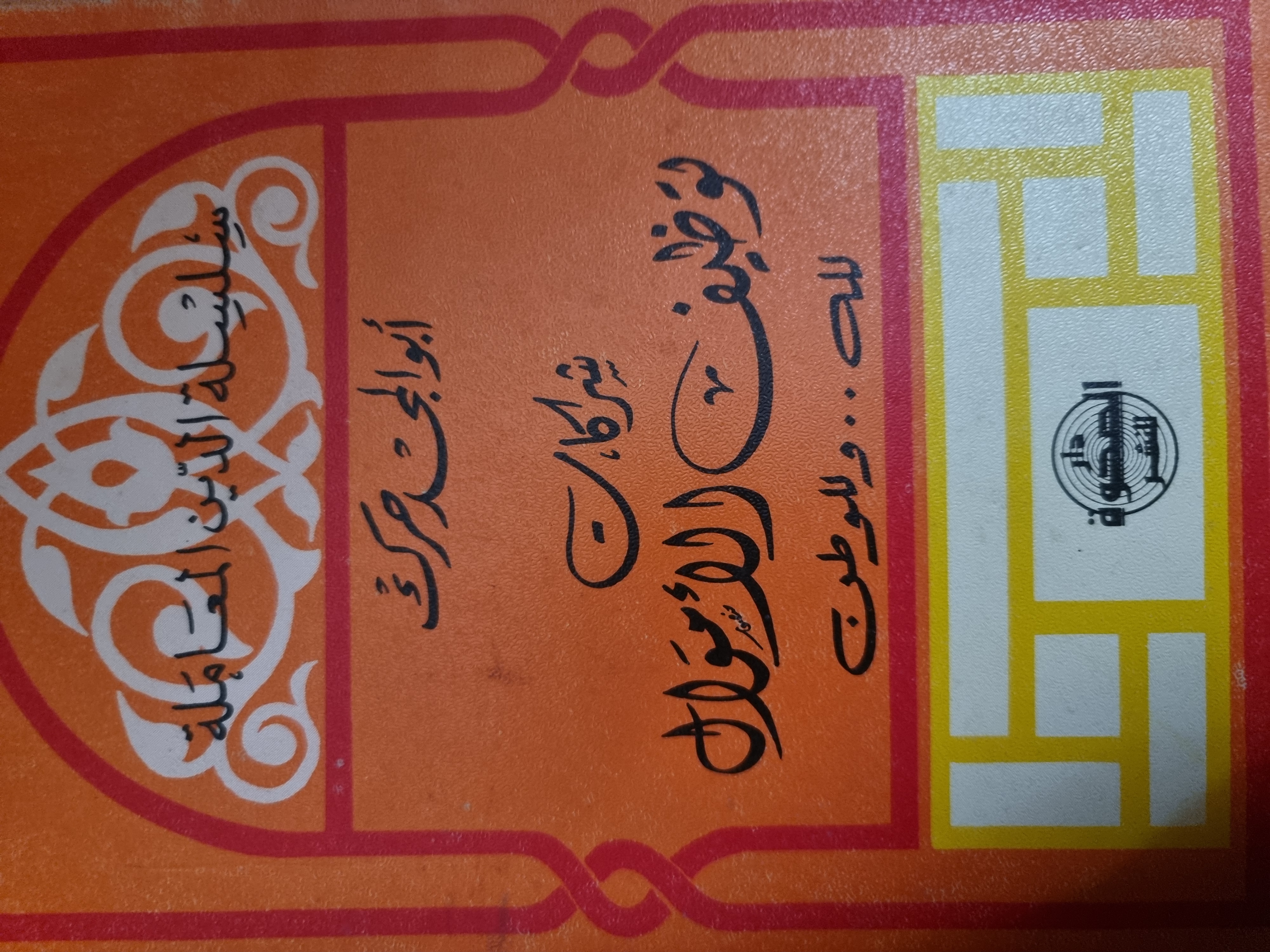 شركات توظيف الأموال (Unknown Binding)