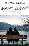 அவள் ஆரணி : Aval ...
