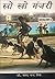 Kho-Kho Manjari by S C Mishra