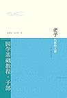 老子：民族的大智[国学基础教程]