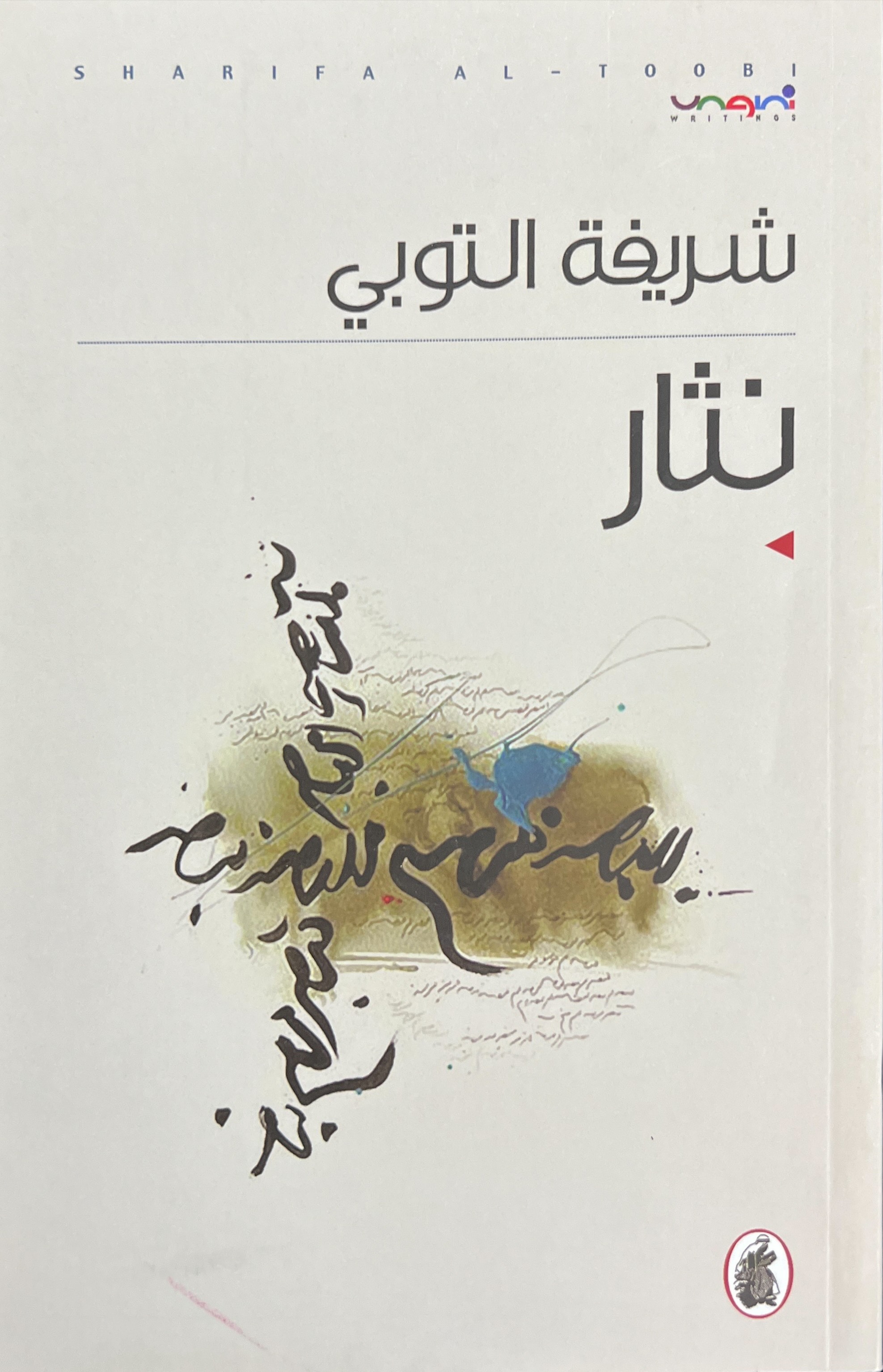 نثار