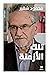 تلك الأزمنة