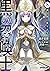 黒の召喚士 8 神の国に座する皇