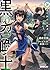 黒の召喚士 16　迷宮国の冒険者