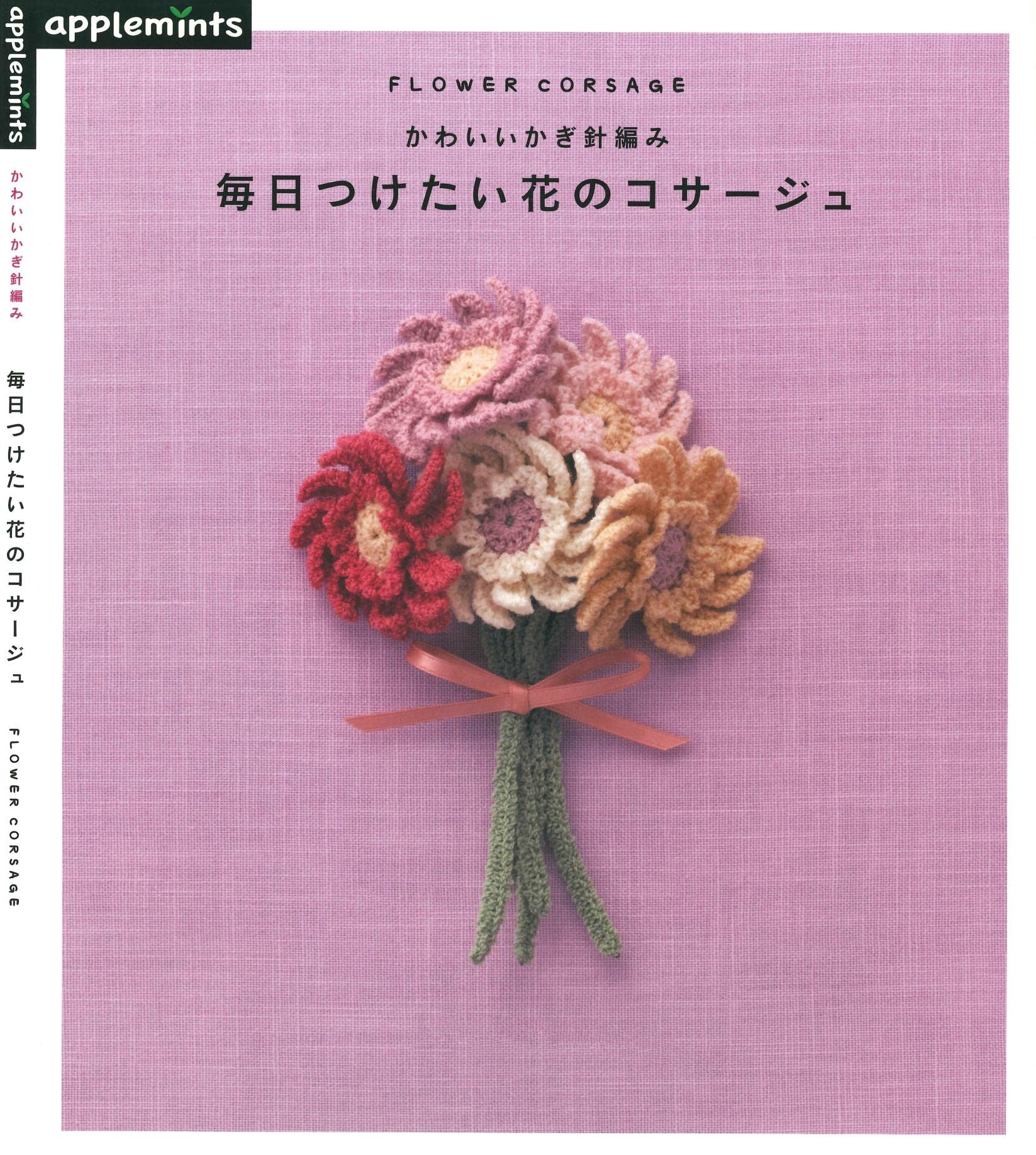 Corsage of Floral Design of the Crochet (Japanese Edition)